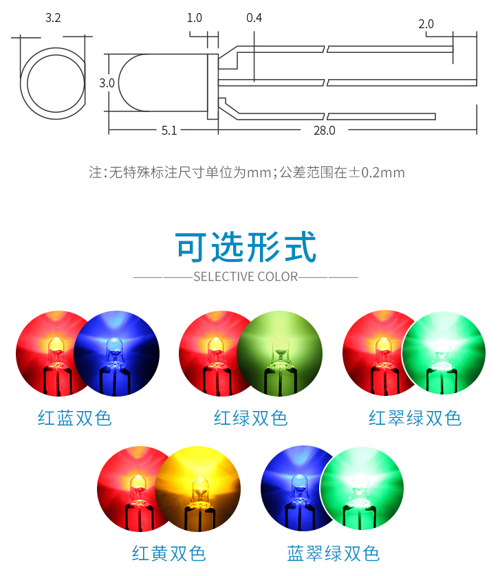 3mm红蓝双色发光二极管参数，3mm红蓝双色发光二极管供应商