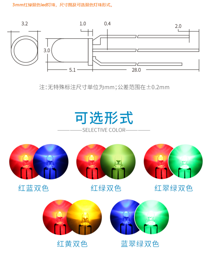 双色led灯珠，到底如何选择？