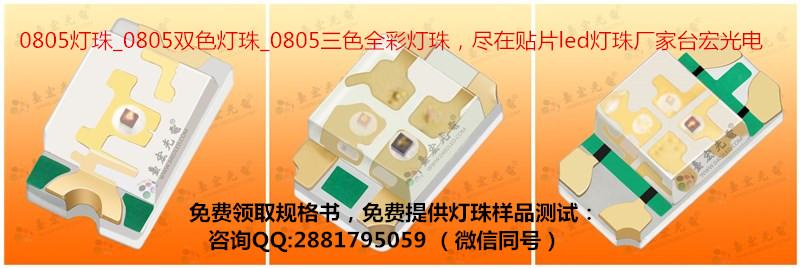 0805led灯珠，0805led灯珠的参数：厚度、电流（0805led灯珠生产厂家）