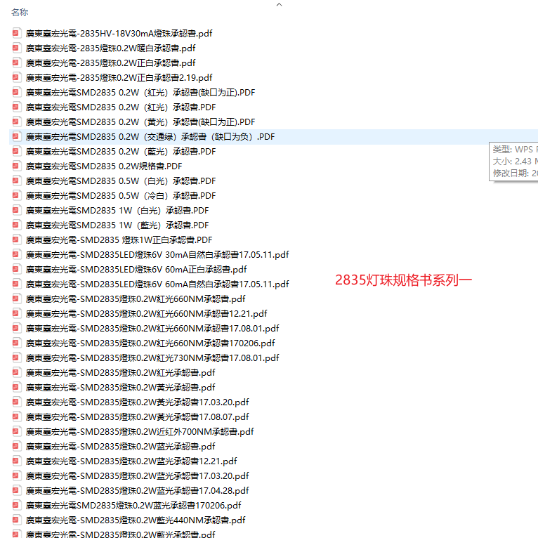 led灯珠2835规格书，2835灯珠参数规格书 (led灯珠型号对照表2835)