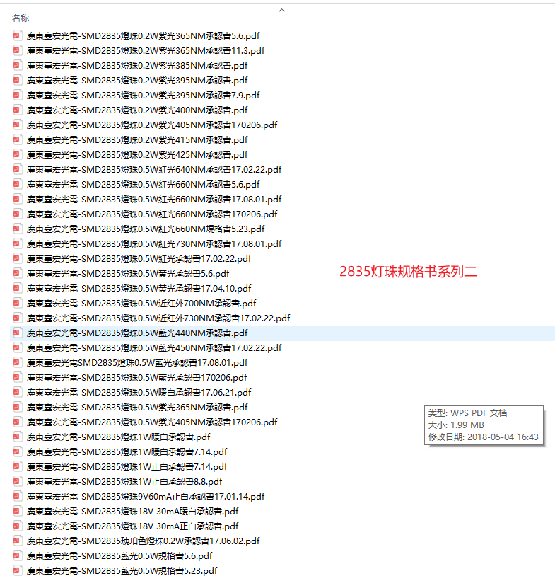 led灯珠2835规格书，2835灯珠参数规格书 (led灯珠型号对照表2835)