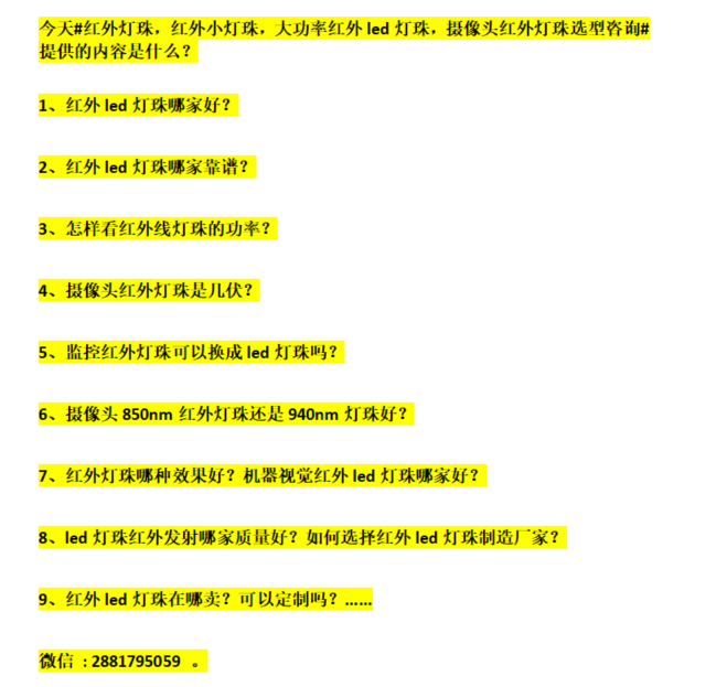 红外灯珠，红外小灯珠，大功率红外led灯珠，摄像头红外灯珠选择难，找红外led灯珠厂商难