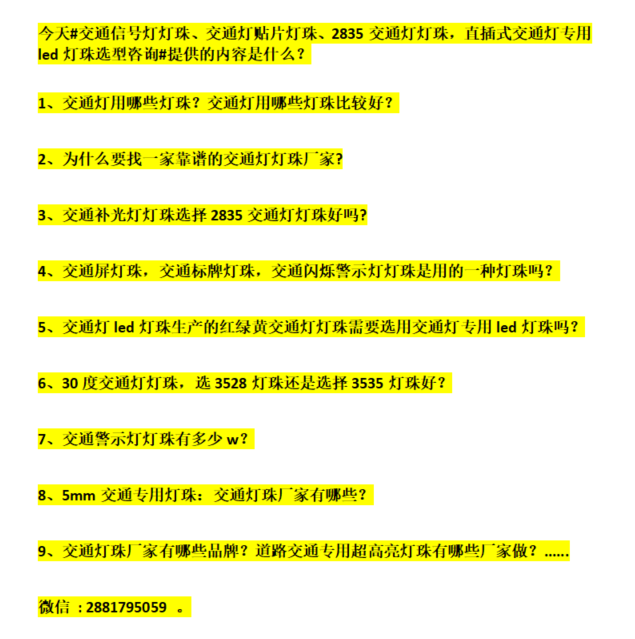 交通灯灯珠厂家说的交通信号灯灯珠、交通补光灯灯珠、交通灯用哪些灯珠比较好？