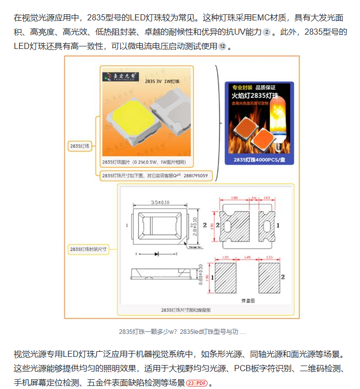 视觉光源led灯珠哪个牌子好？哪个品牌质量好？