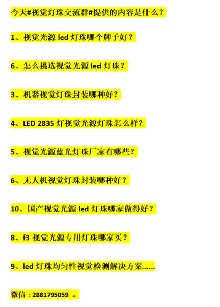 3mm视觉插件灯珠，f3视觉光源灯珠，工业视觉光源灯珠应用中选3mm还是5mm白光灯珠